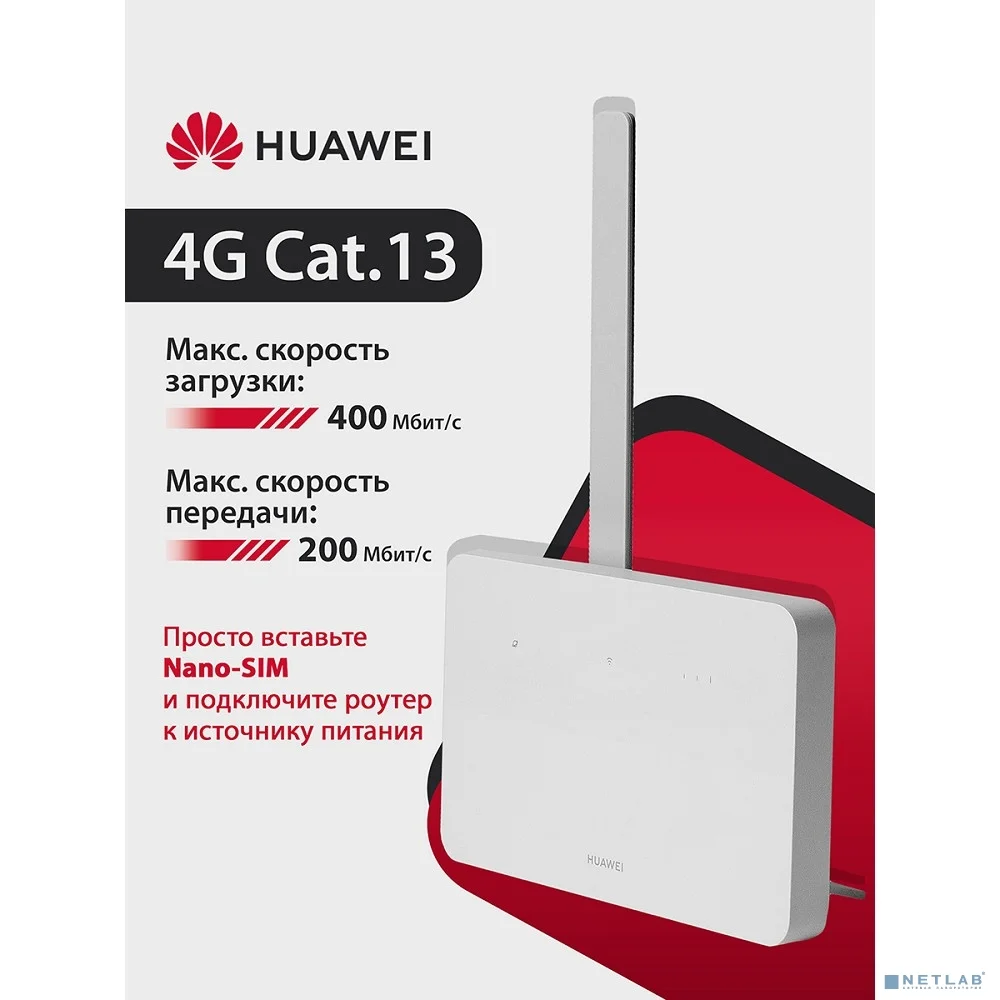 HUAWEI 51060KBN B636-336 4G CPE 5 Маршрутизатор Wi-Fi 6 AX3000, LTE Cat13 400 Мбит/с, SIM card slot, 1* LAN/WAN port GE, 3* LAN ports GE, WHITE